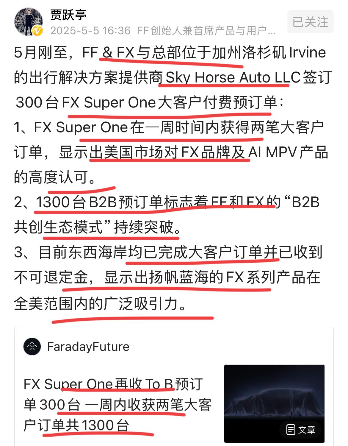 贾总，太牛了！重新担任CEO之后，马上收获了大单～1300辆的订单啊，你要知