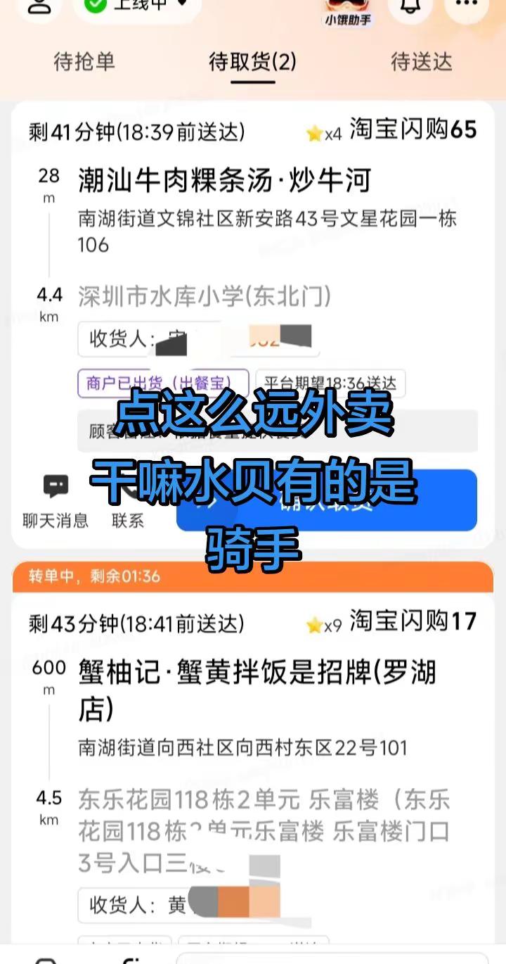 外卖骑手