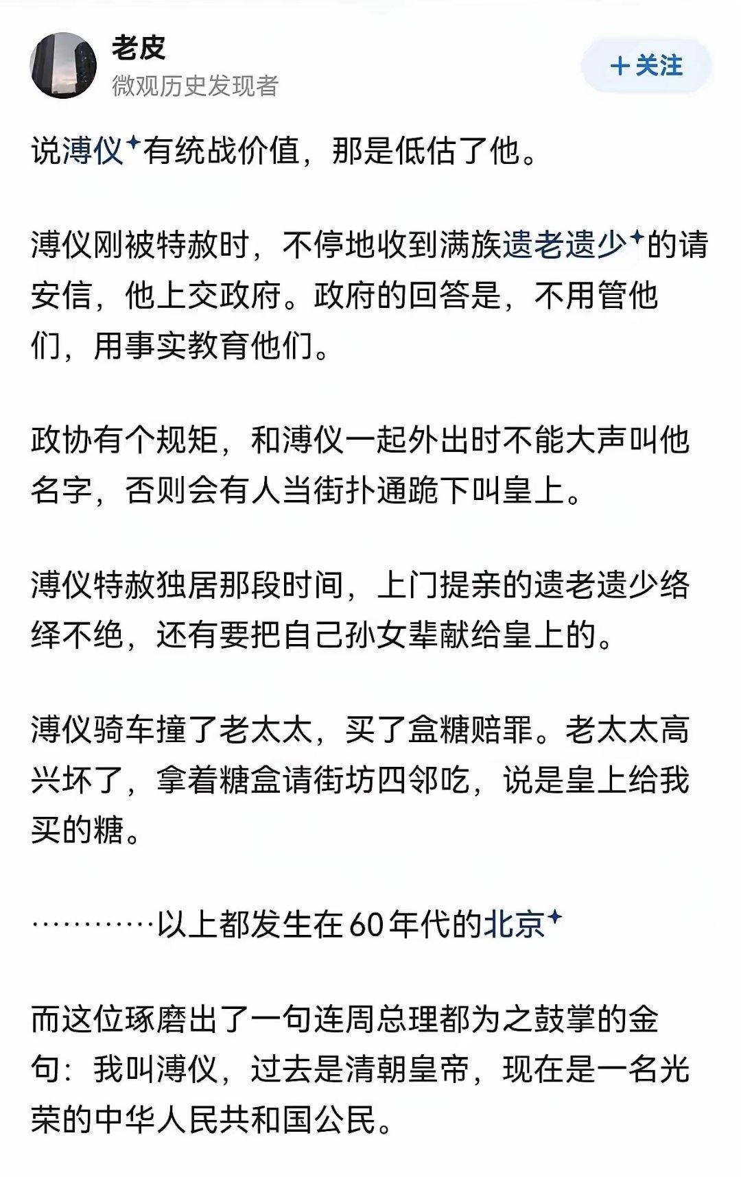 为什么没有杀溥仪？悼清