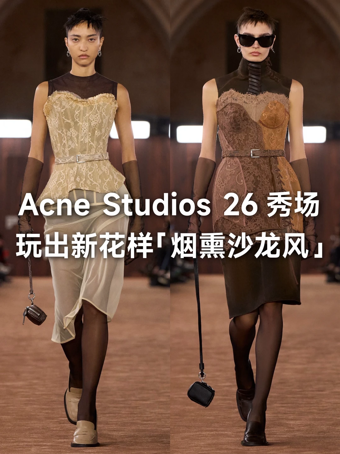 Acne Studios 2026秀场玩出新花样了！