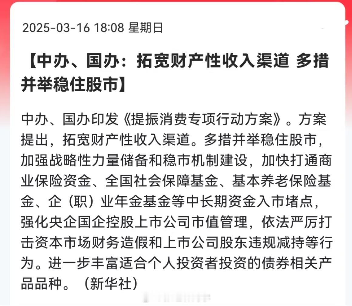 中办、国办：拓宽财产性收入渠道，多措并举稳住股市…重磅！​​​