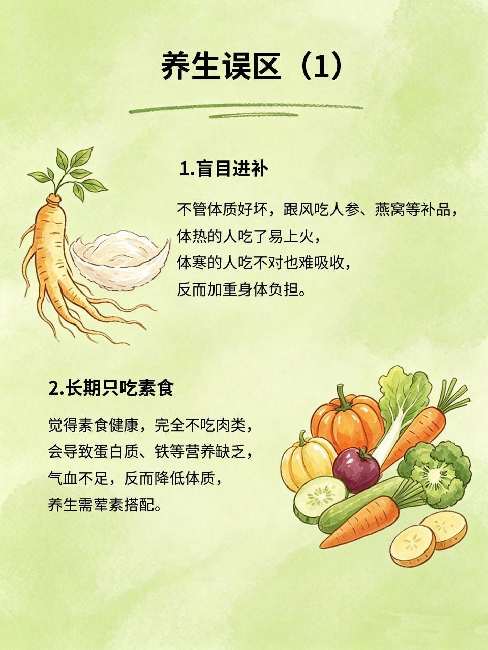 中医不建议乱养生，这4个误区很多人都在犯现在越来越多人注重养生🌿，但很多人盲