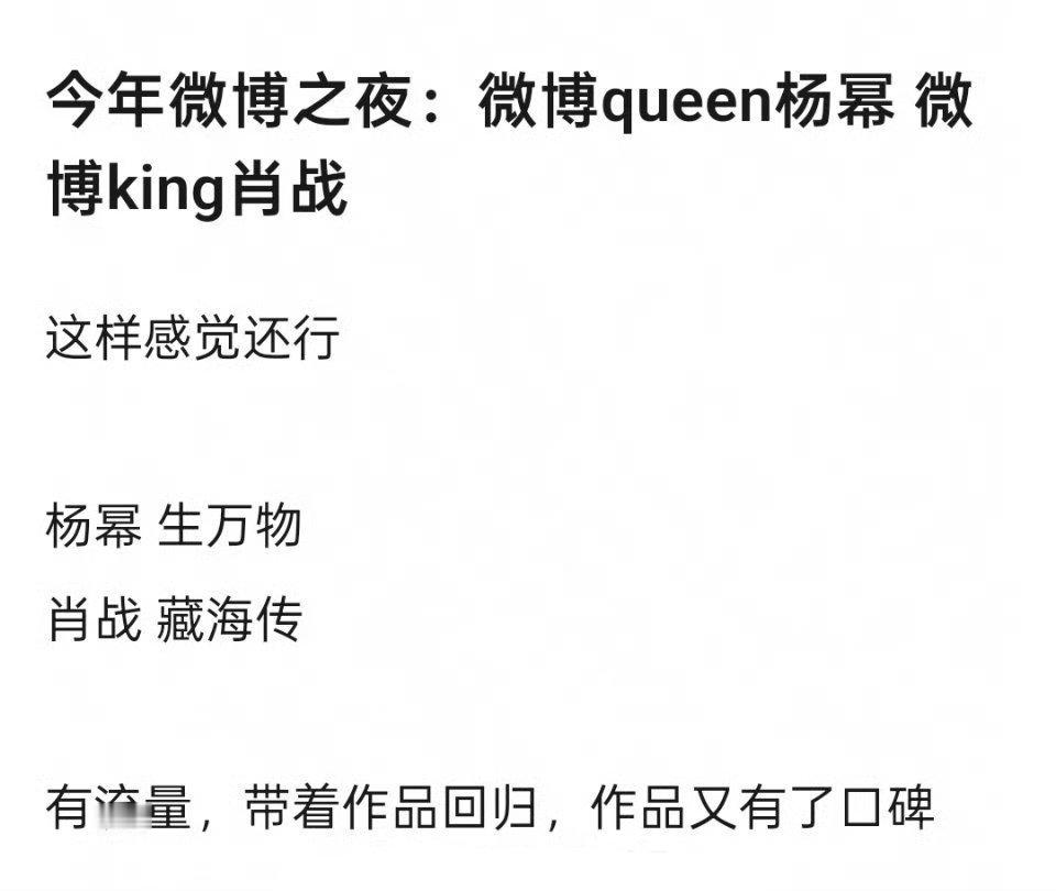 有点意思。但感觉肖战应该不愿意要这个king。​​​