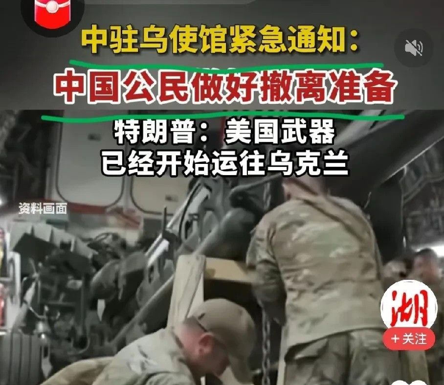 俄乌要开战使馆喊你快跑**文章重组：**