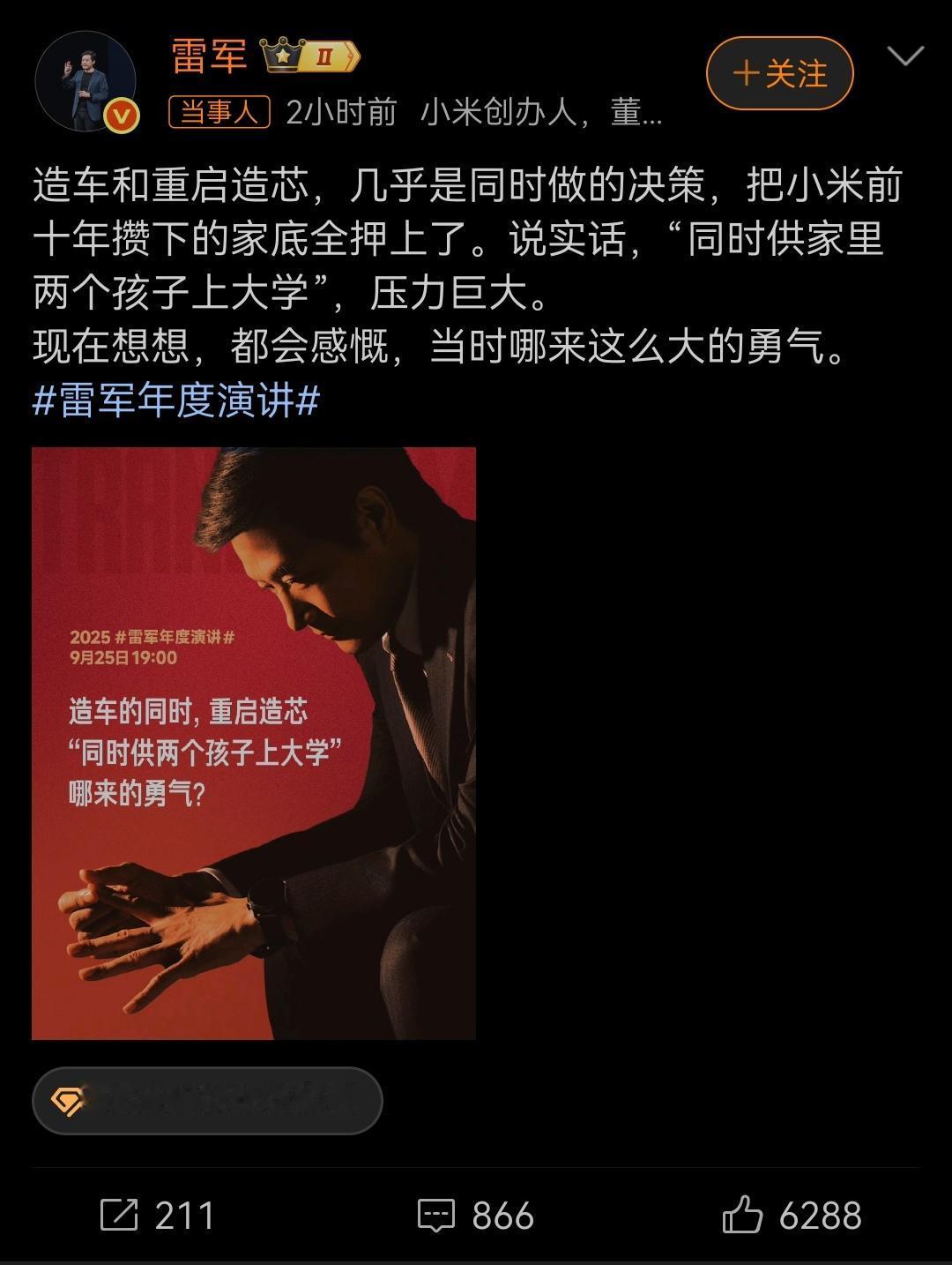 我滴妈！雷军又来煽情了！他说，当初做的这2个决定把他前十年攒下的家当全部押上了