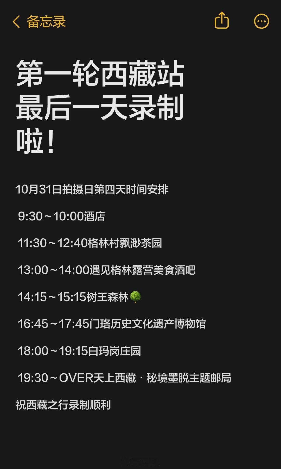 第一轮西藏站最后一天录制啦!奔跑吧‖奔跑吧