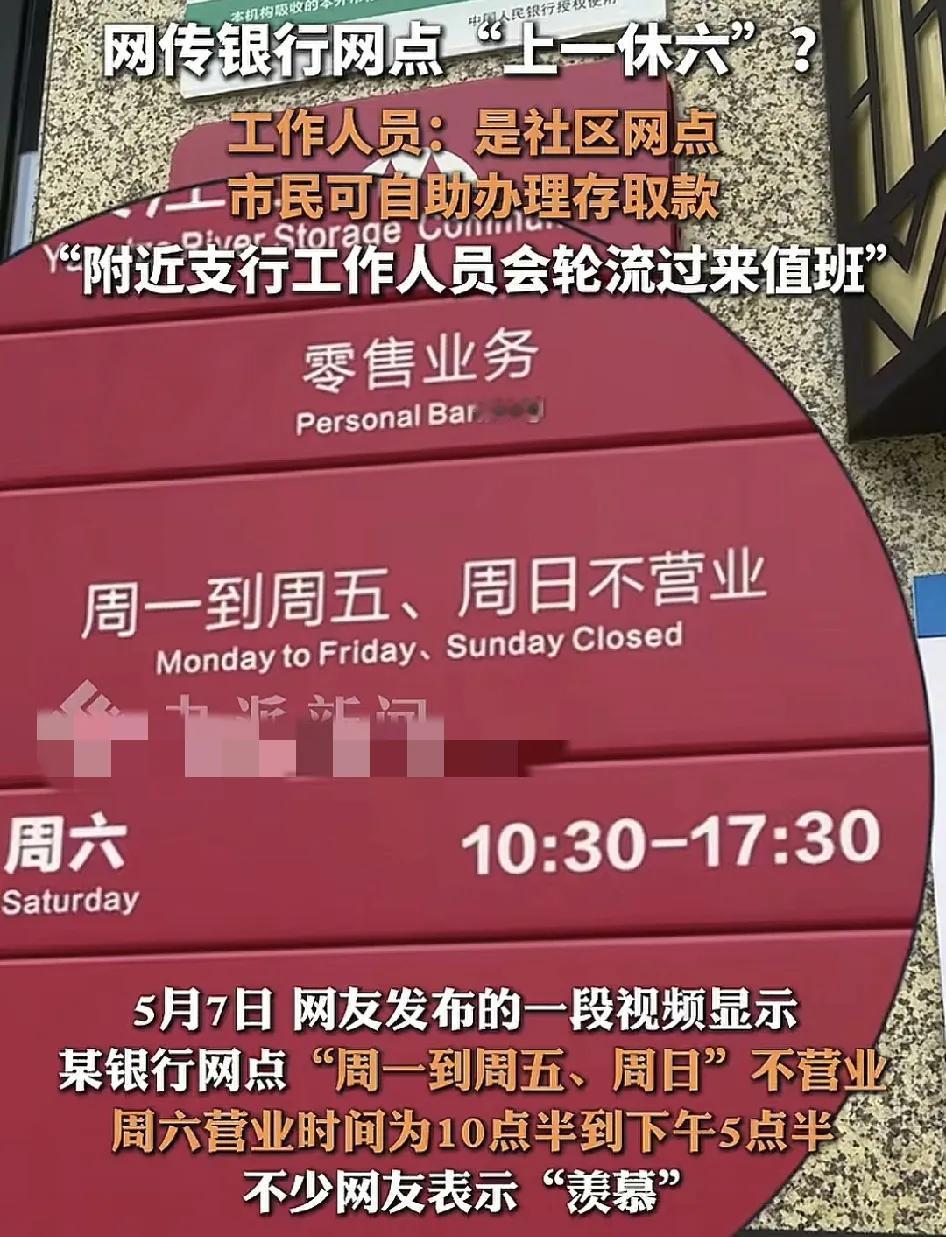 5月7日，湖北武汉有网友发现周边一家银行营业时间只有周六的上午10:30到下午5