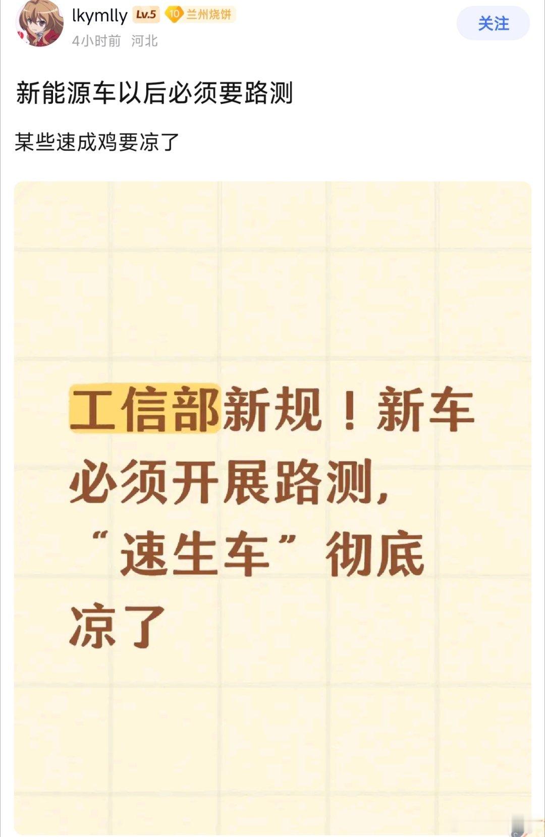 有人在论坛传播工信部新规——新车必须开展路测。没想到评论区直接应激了。