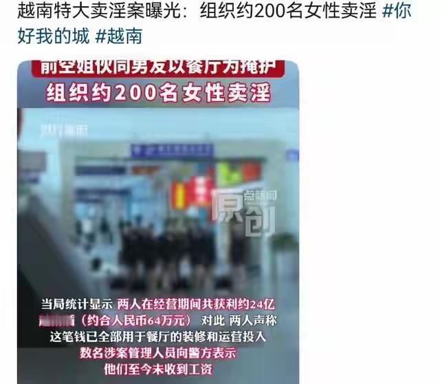 越南胡志明市惊现“暗号餐厅”：前空姐与中国男友操控200人卖淫网络，专挑中马客人