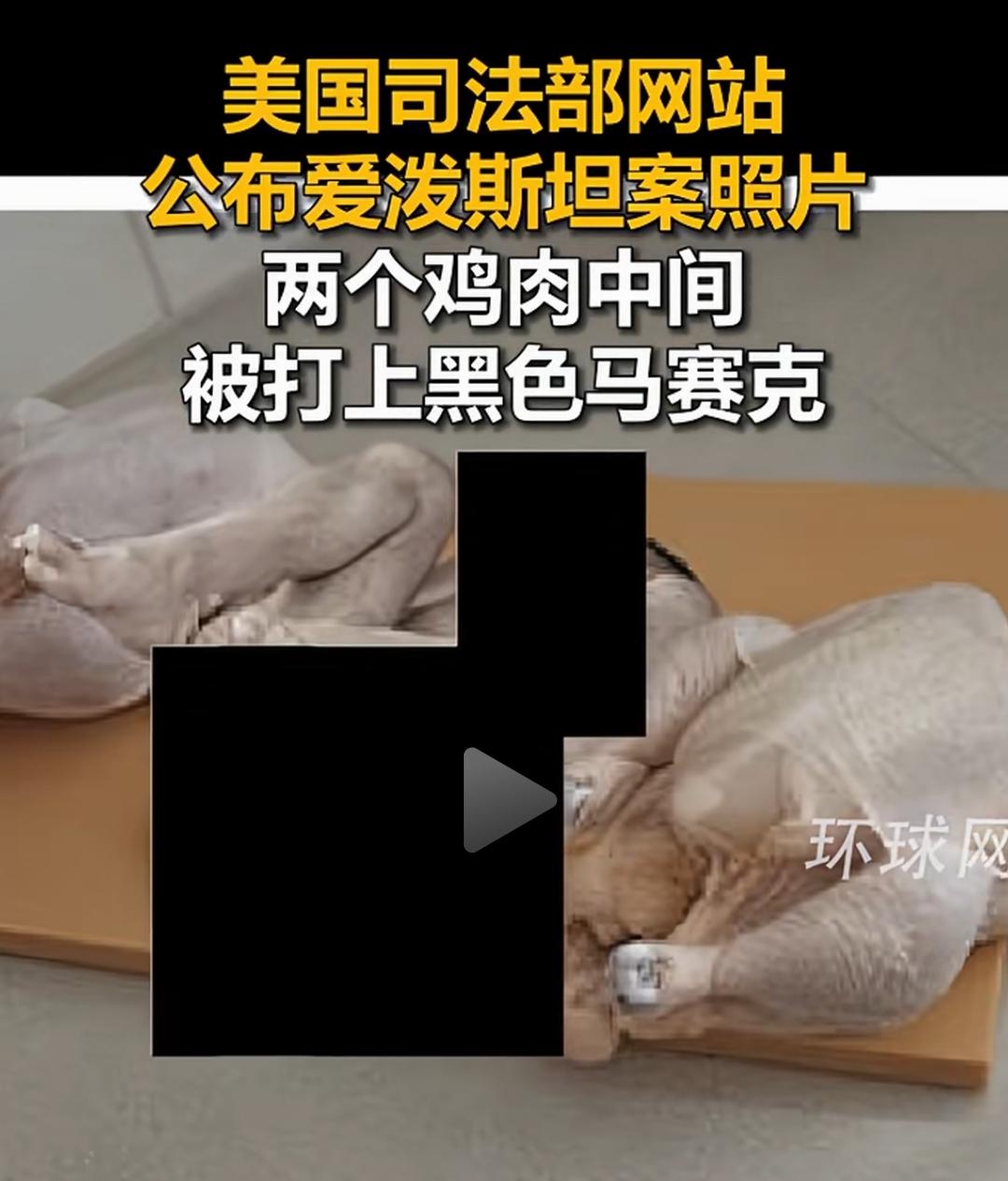 万恶的马赛克啊！有人说这是一件艺术作品。如果真是，那你打什么马赛克，大大方方地展