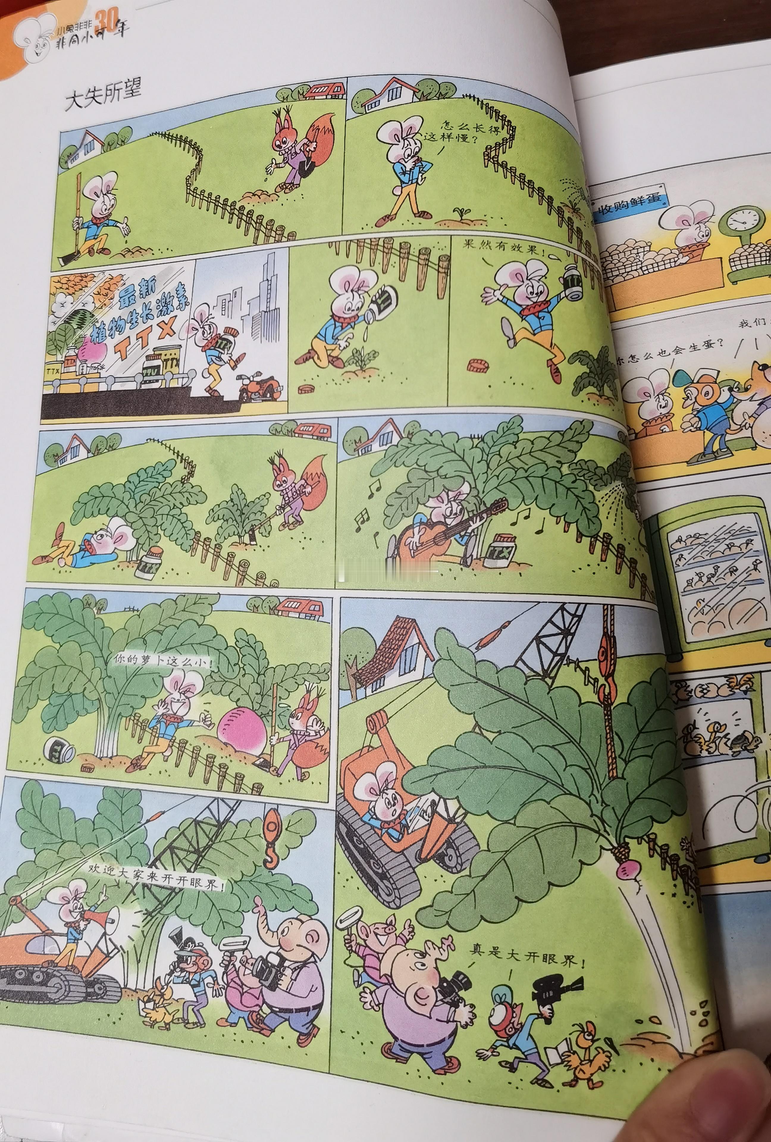 《小兔非非》是我国80~90年代非常著名的国漫，以分格漫画的形式，设置了很多有趣