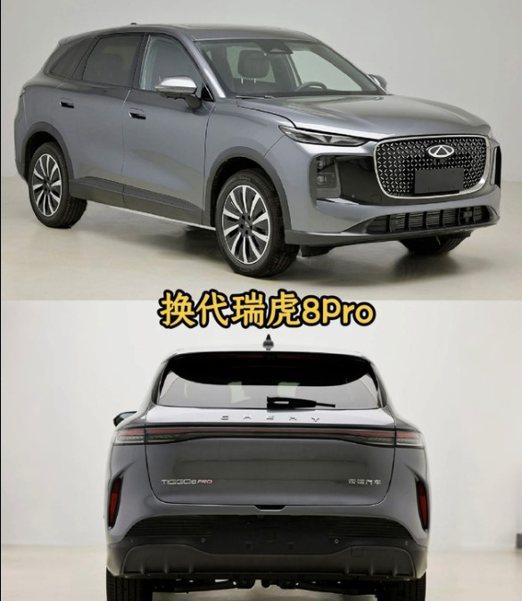 26款瑞虎8pro来啦。外观大改...26款瑞虎8pro正式登录工信部申报，可