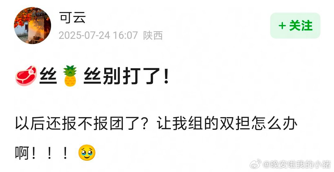 白鹿赵露思粉丝已经在郫县刷屏了，这是咋了？！​​​