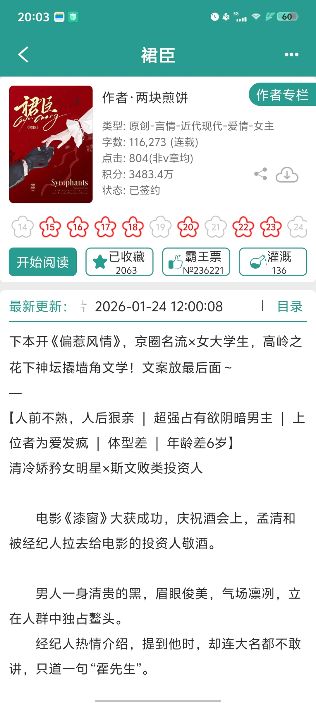 清冷女星vs豪门总裁！超级香！！！