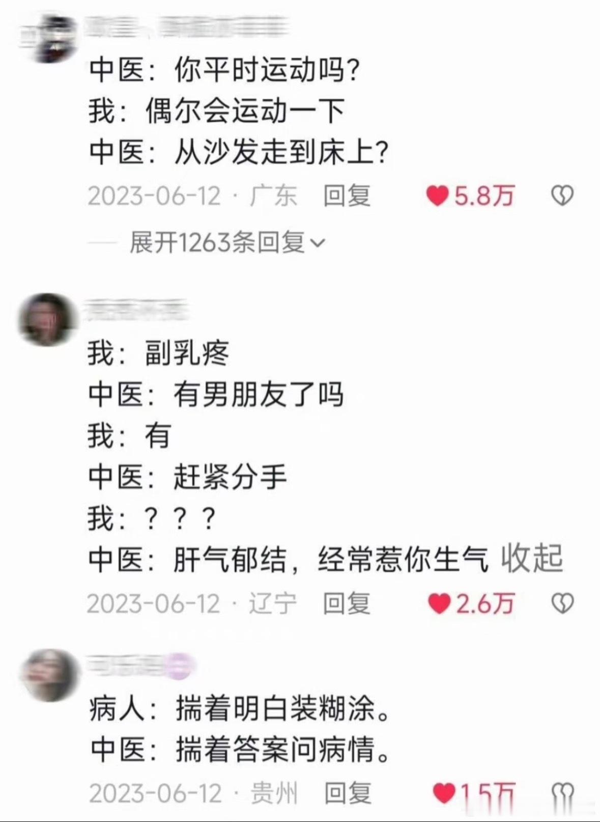 在中医面前，撒谎是没用的[笑着哭]人类在中医面前毫无秘密可言​​​