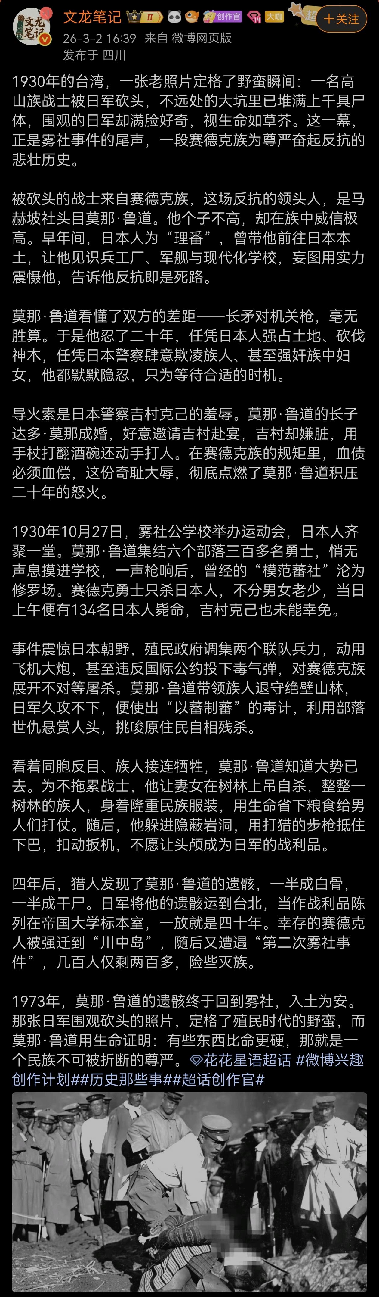 气得咬牙切齿。1930年的台湾，一张老照片定格了野蛮瞬间：一名高山族战士被日军砍