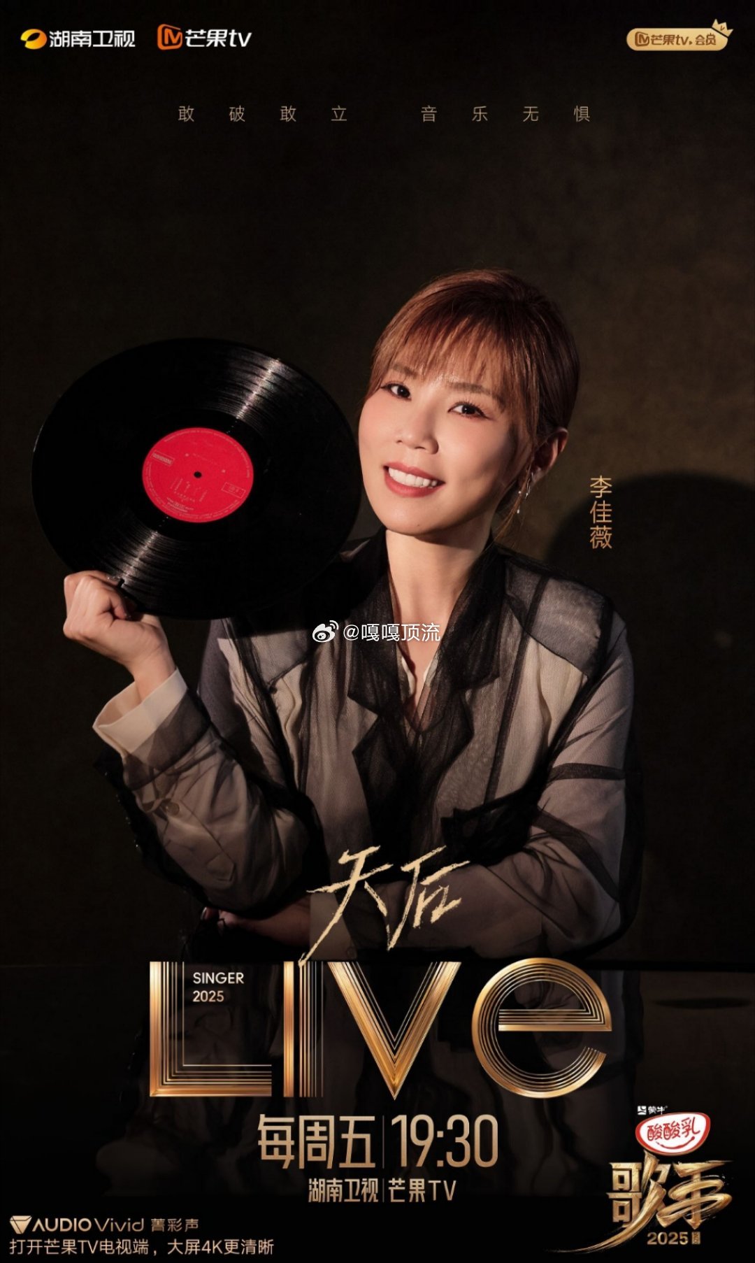 你永远可以相信歌手的审美李佳薇唱出了天后的洒脱歌手2025看到李佳薇今晚要唱《天