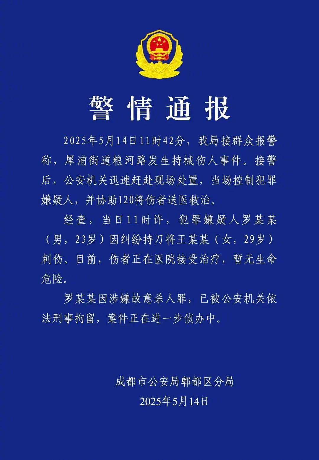 【#警方通报23岁男子持刀刺伤29岁女子##23岁男子持刀刺伤29岁女子被刑拘#