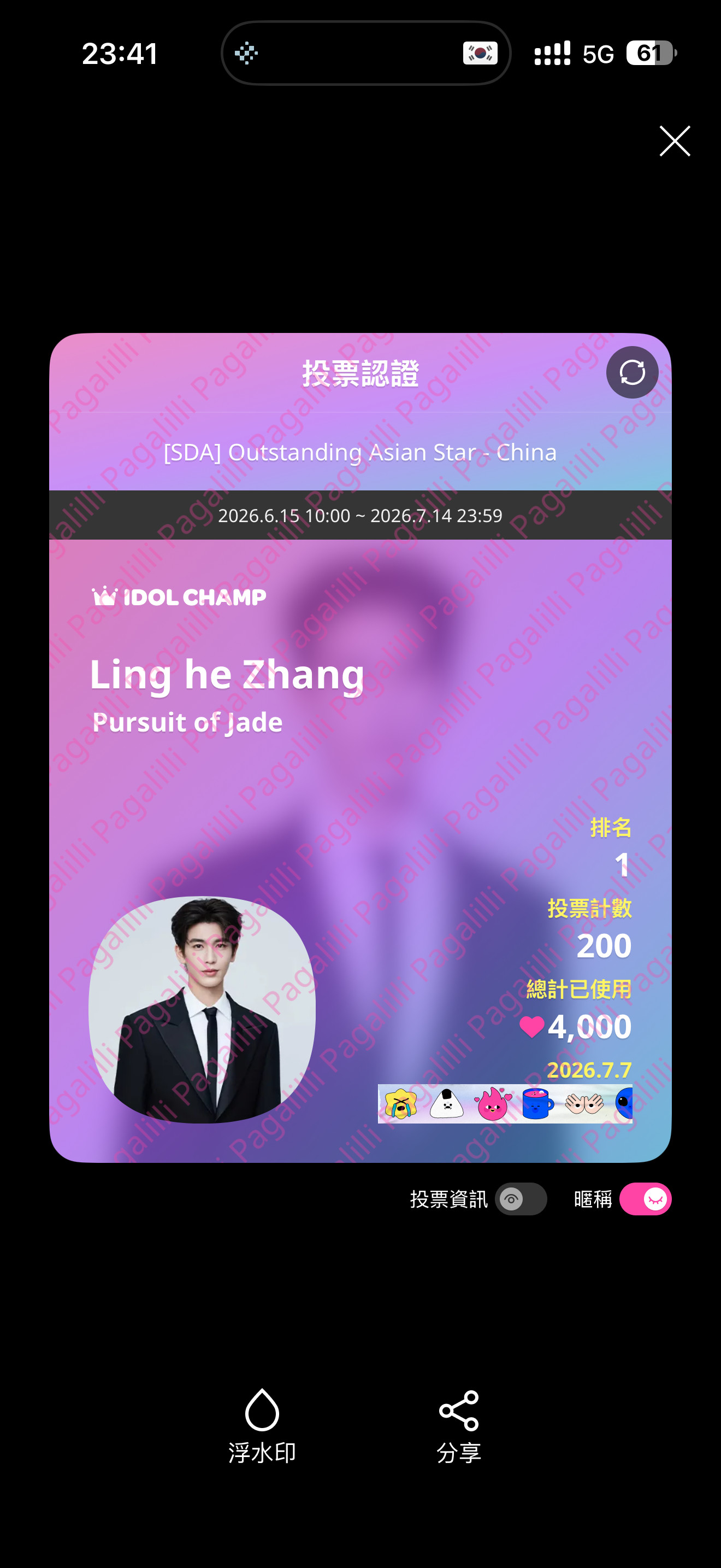 怎么漏了一天昨晚11点投的算今天啊