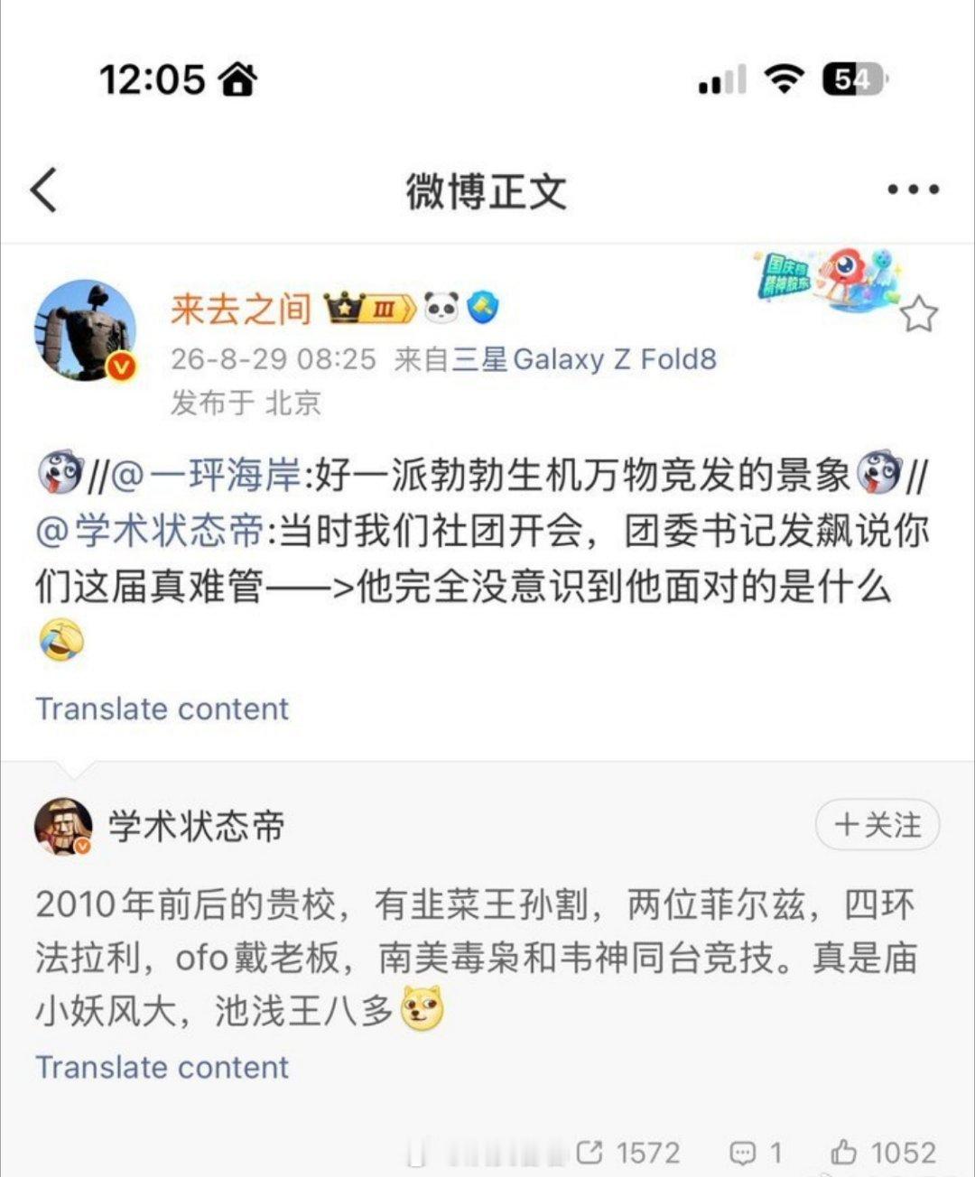 因为孙宇晨，网友总结了那一届能来事的北大校友，真闹腾啊​​​