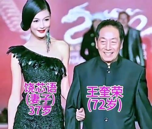 37岁龄差挡不住真爱！王奎荣与饶芯语，用岁月书写婚姻真相一段跨越37岁的“爷