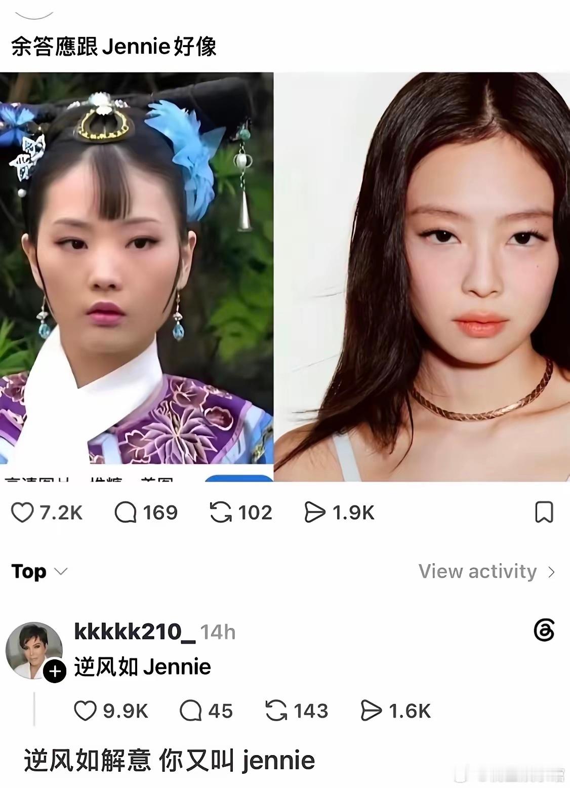 史诗级震撼，余答应和jennie撞脸