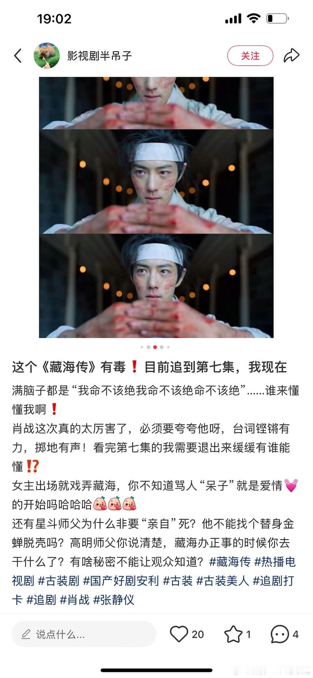 随时随地发现《藏海传》新观众，满脑子都是“就是我命不该绝就是我命不该绝！”