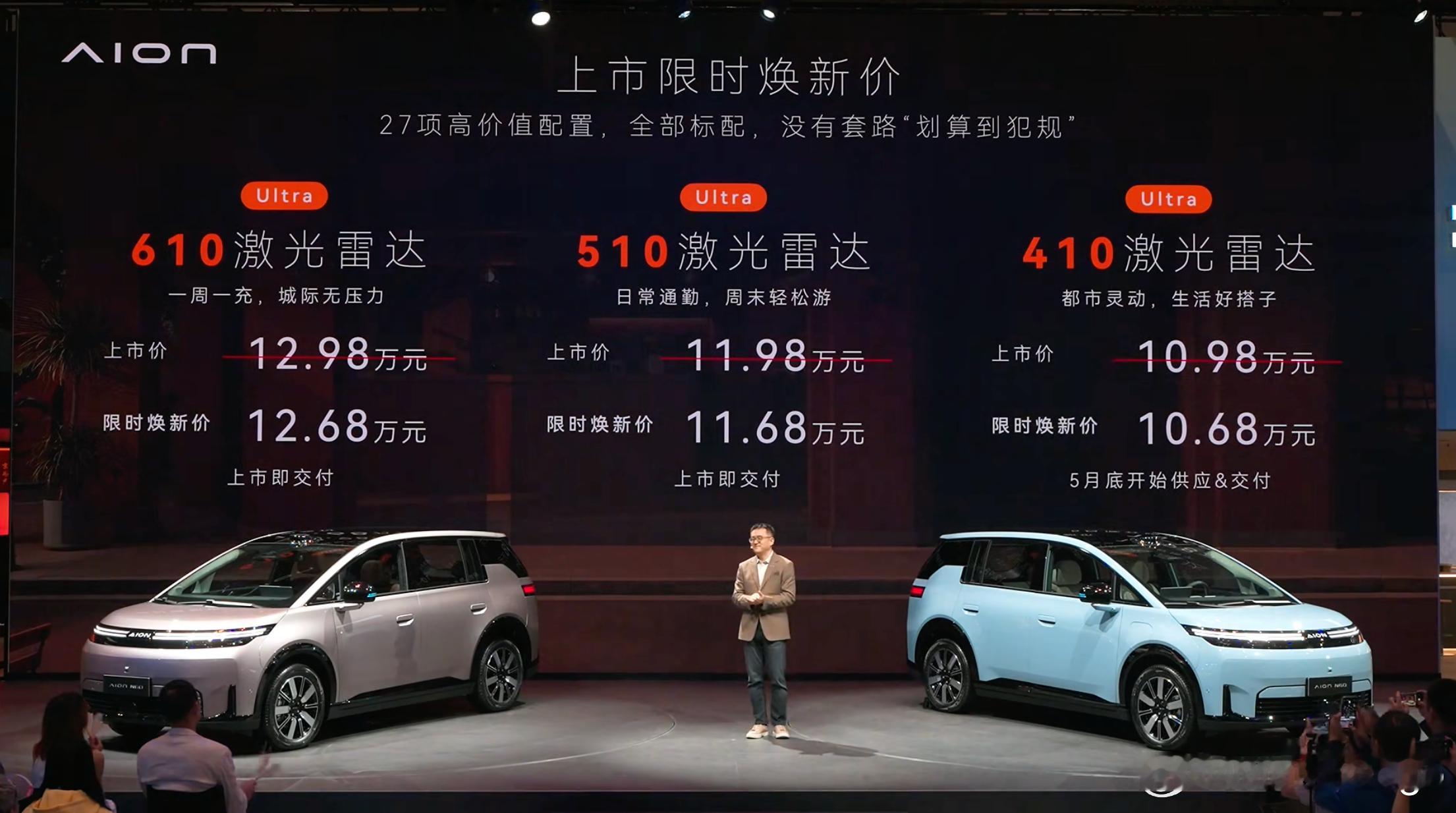 埃安N60正式售价来了，10.98-12.98万元，相比预售价便宜600