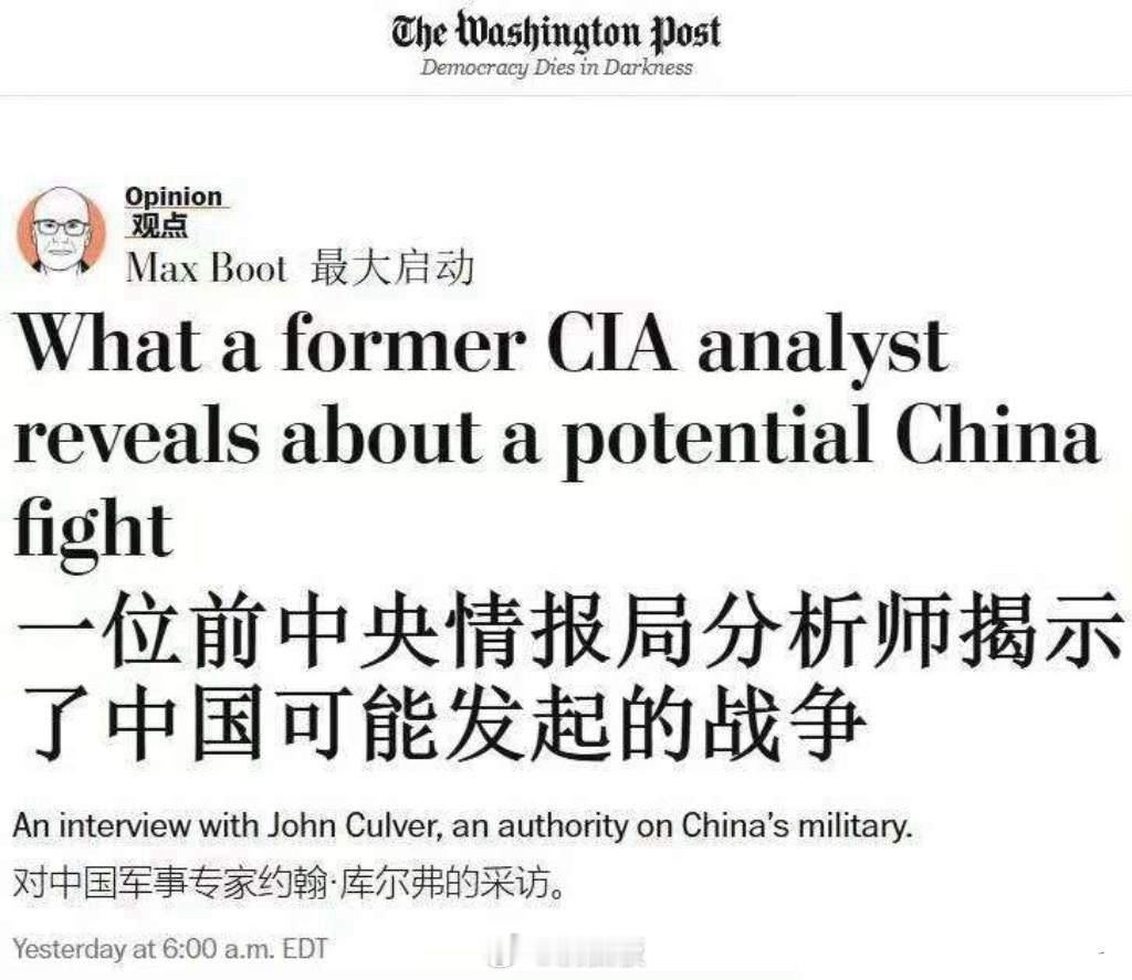 《华盛顿邮报》上前CIA分析师的观点：美中军事对抗正在进入危险的新阶段：1️⃣