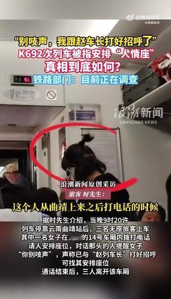 哗然一片！云南消息2026年2月23日晚9时20分，云南曲靖站，K692次列车