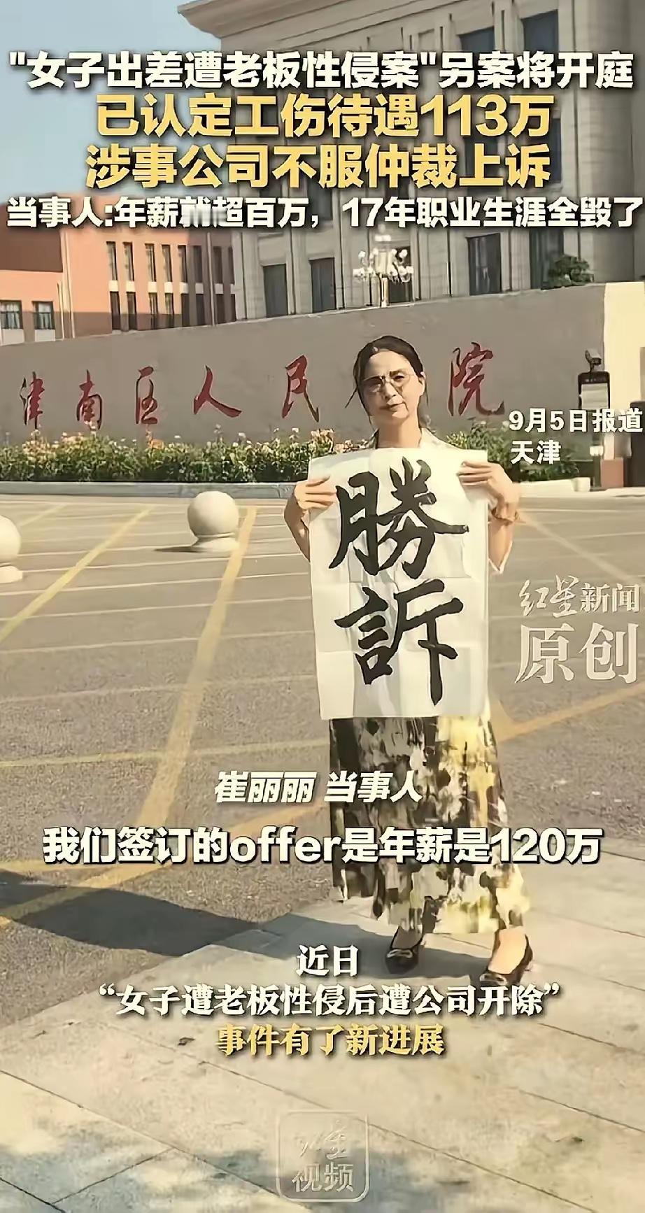 听完崔丽丽老公发言，终于明白了崔丽丽为什么能年薪120万!为什么能胜诉!​崔