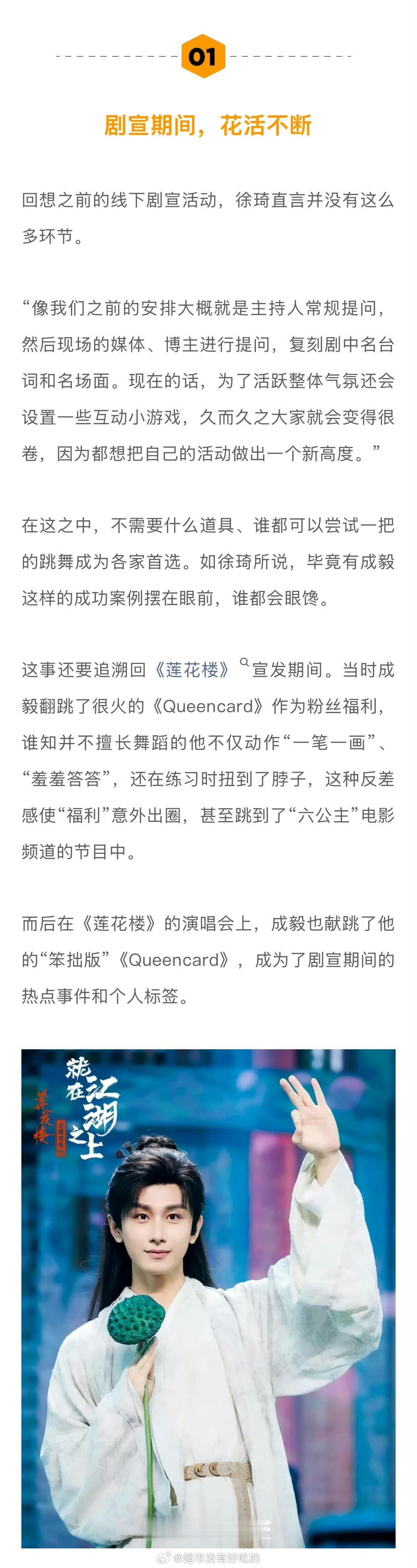 成毅莲花楼剧宣的成功业内想复制[doge]​​​