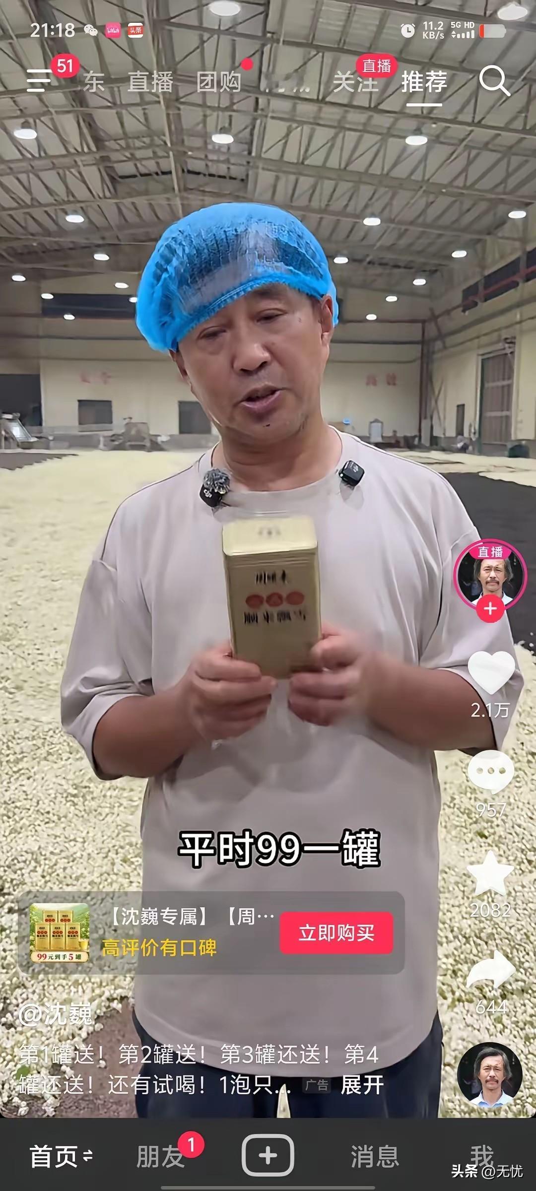 流浪大师也带货了！很多人感慨：网红的尽头就是带货啊！当年爆火走红初期，沈巍