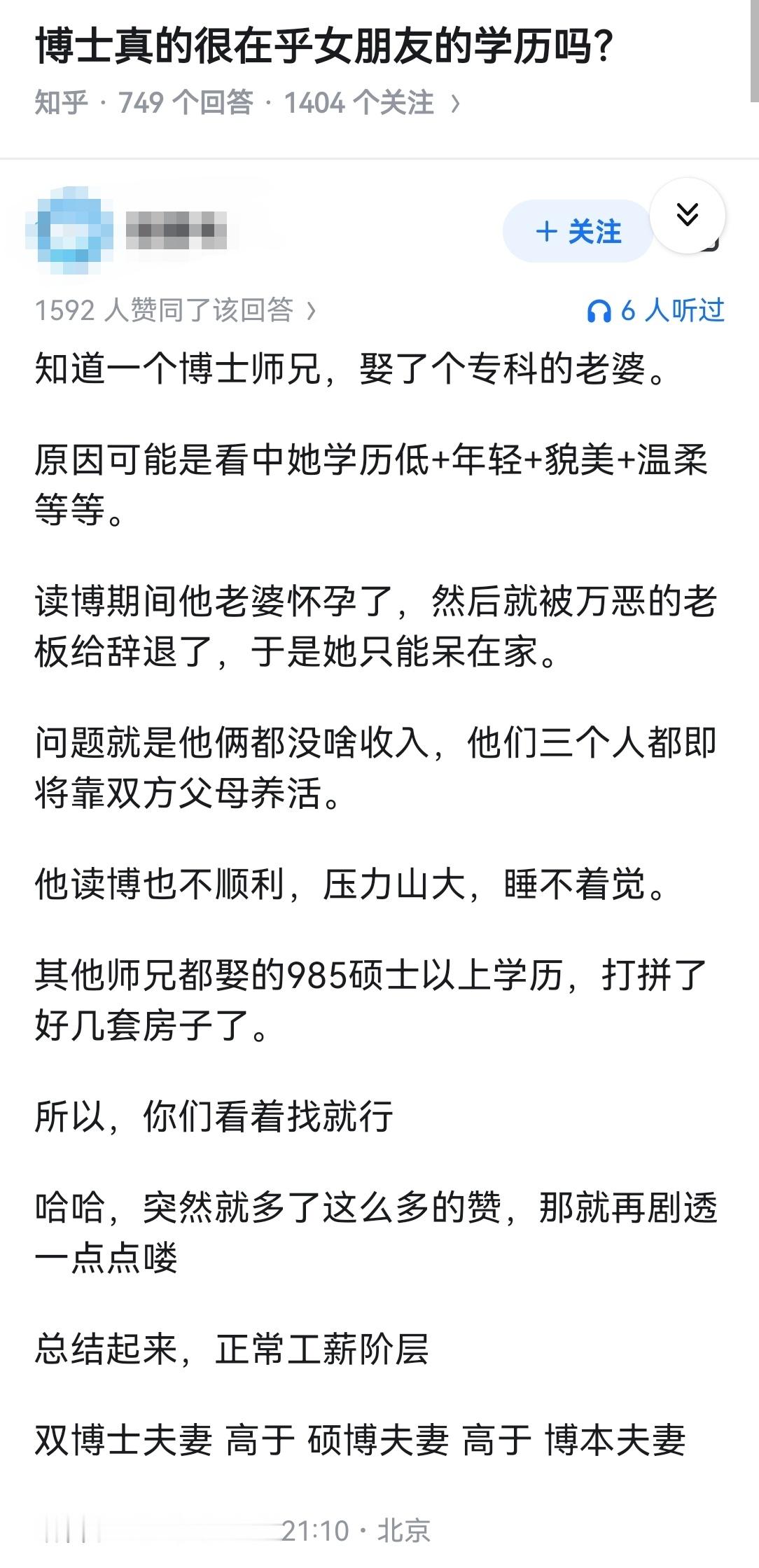 博士真的很在乎女朋友的学历吗？