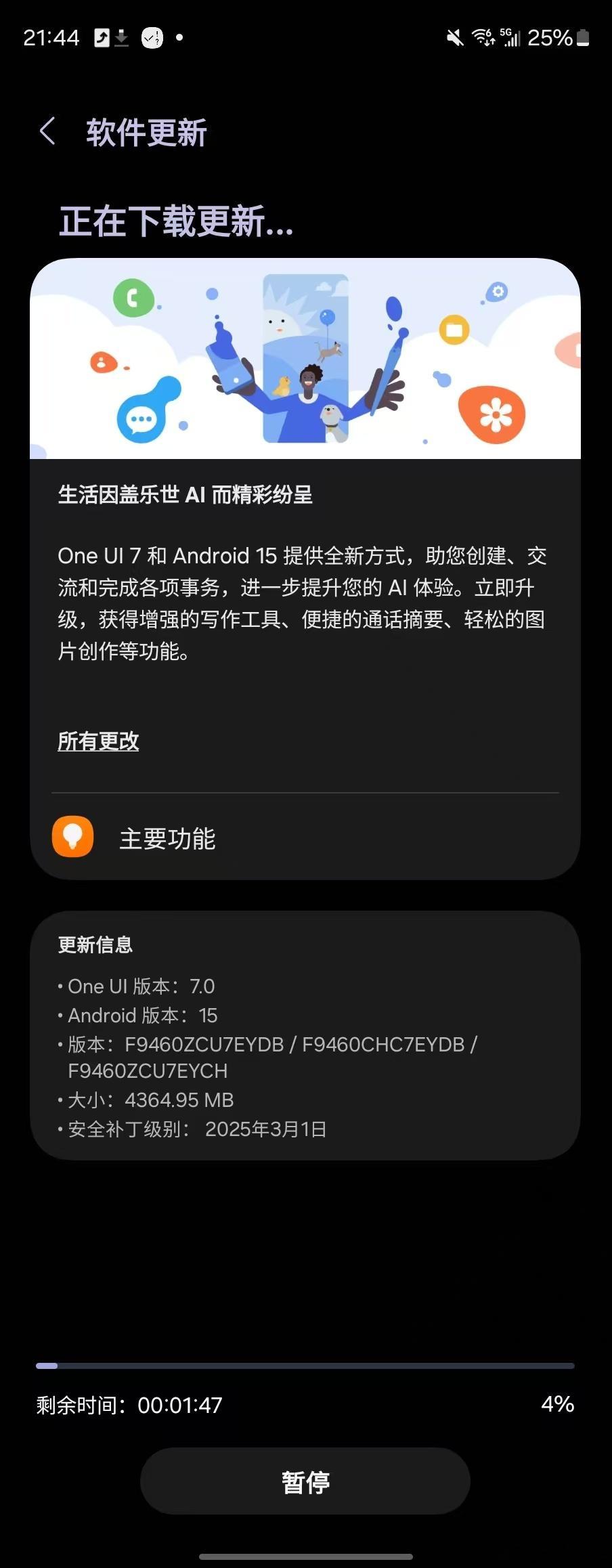 “三星不可能提前更新”特例之二，三星ZFold5折叠屏推送OneUI7.0