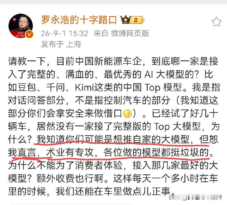 罗永浩：恕我直言，术业有专攻，各位做的模型都挺垃圾的？罗永浩又出爆论，对各大厂