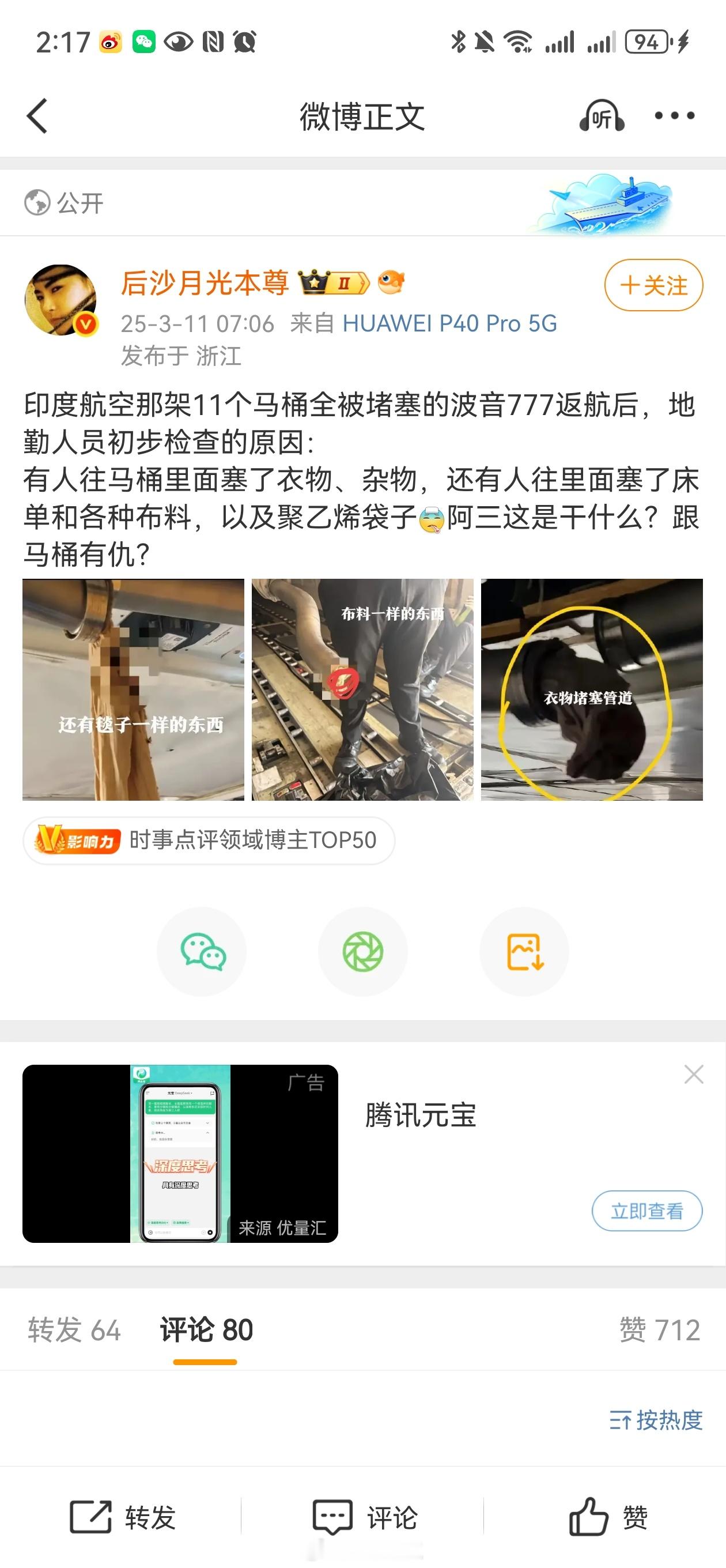 印度航空那架11个马桶全被堵塞，波音777返航事件。我觉得阿三没拉在通道或者座位