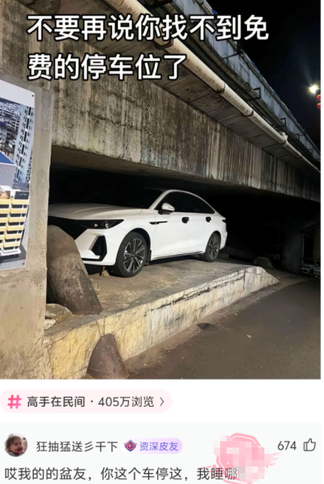 不要再说你找不到免费的停车位了