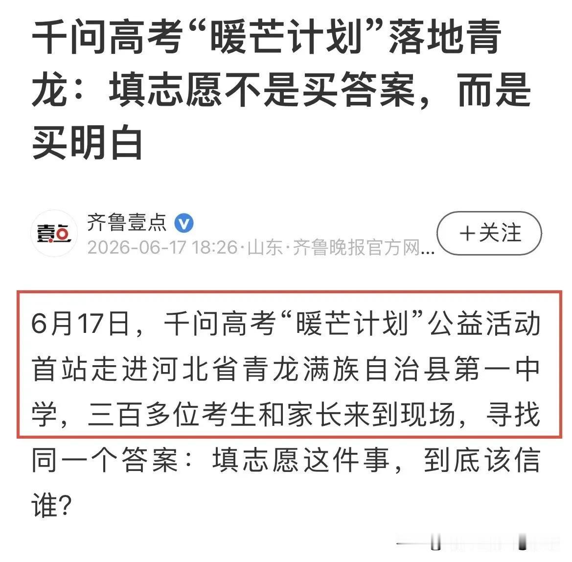 高考志愿最难的是什么？不是分数不够，是你根本不知道自己要什么。河北青龙县的