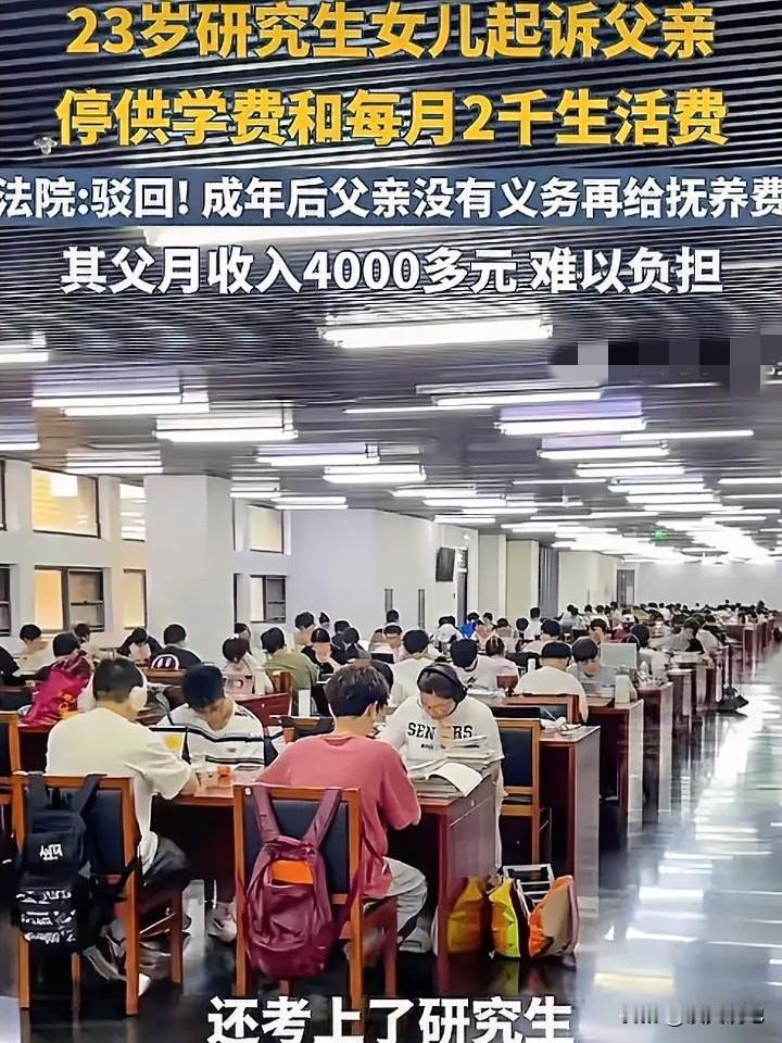 “令人心寒！”河南郑州，一对父女对簿公堂。女儿已研究生在读，仍要求父亲每月支付2