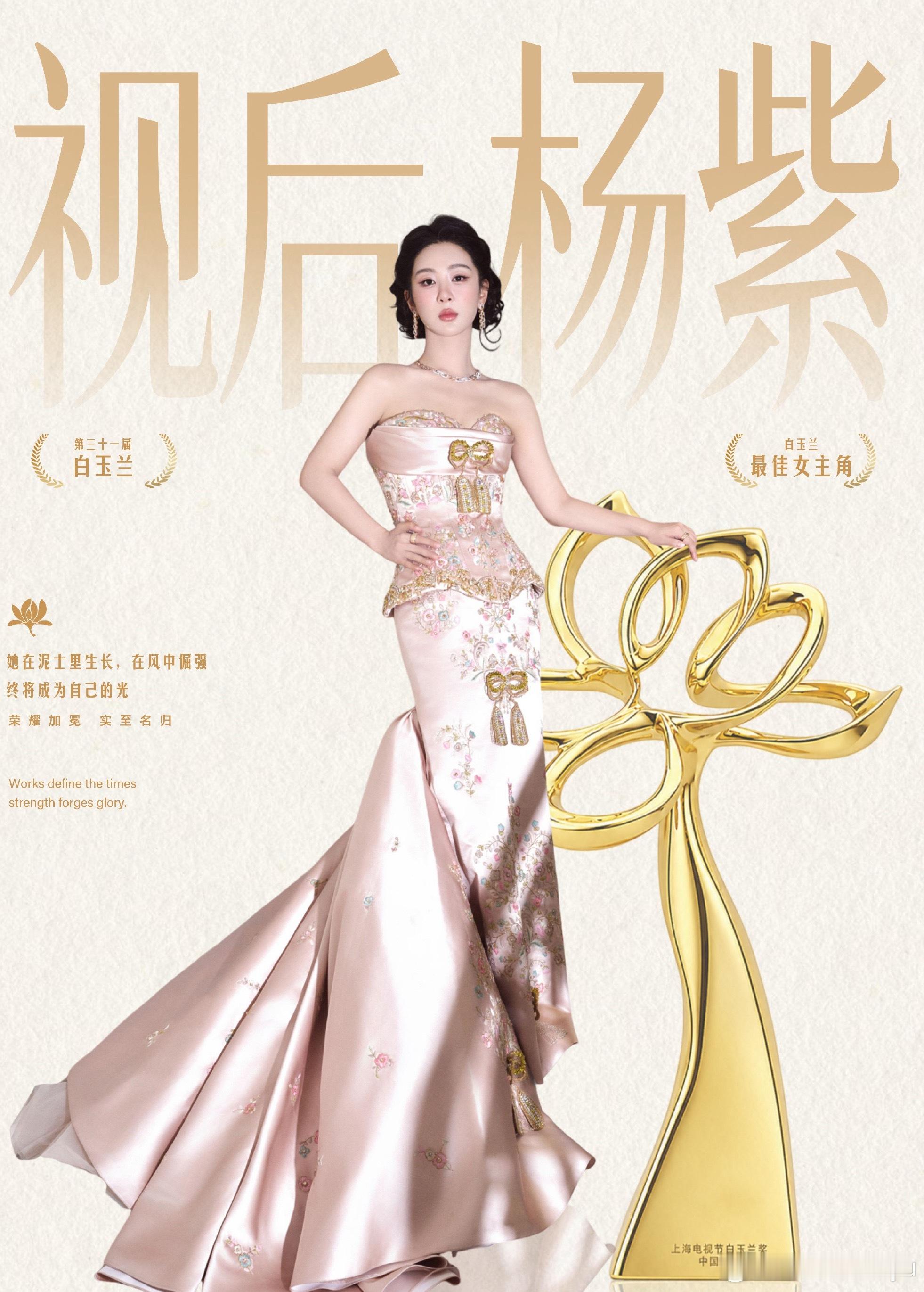 杨紫白玉兰视后评论区成许愿池杨紫拿下白玉兰视后，评论区直接变成全网许愿池，真的很