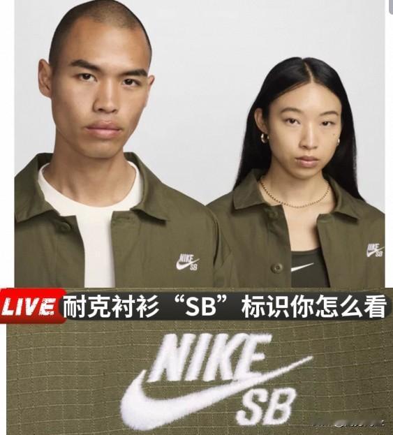 耐克衬衫惊现“SB”标识一大早的刷天猫，想着看看双十二有没有真实的活动。没想