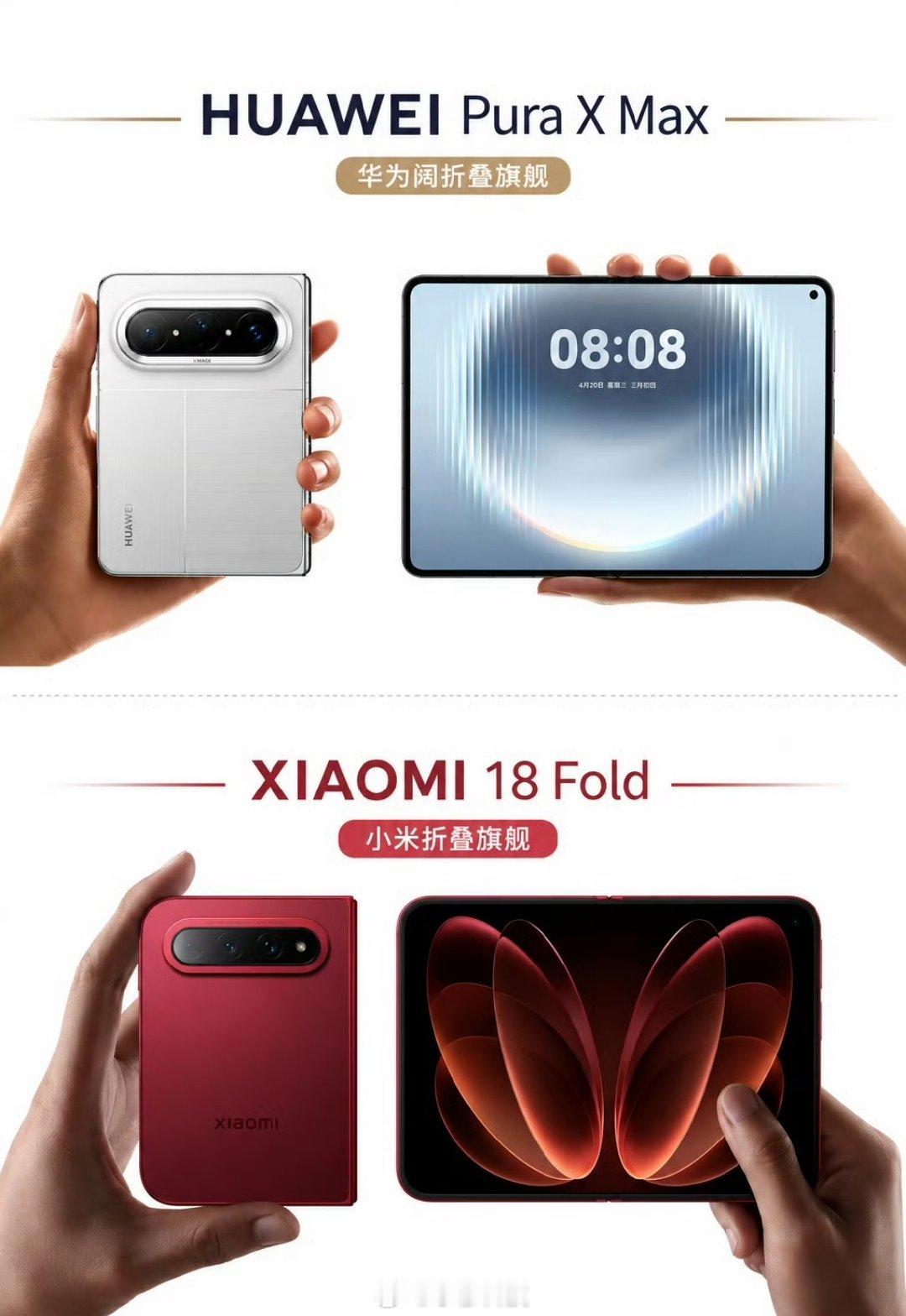第三方统一口径：小米18Fold中折叠，首销日3.6万华为PuraXMax阔折叠，首销日7万台，首销