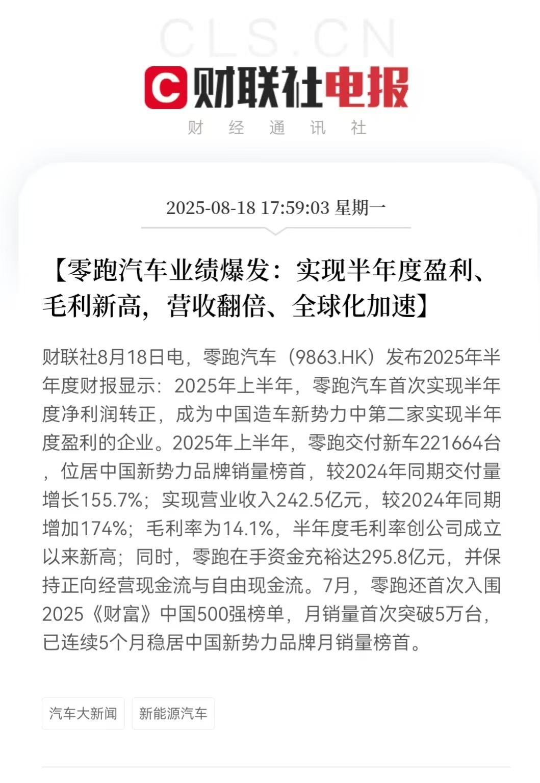 别的品牌还在“卷”，零跑直接开启“狂暴模式”！上半年战绩离谱到像开了挂：🤯销