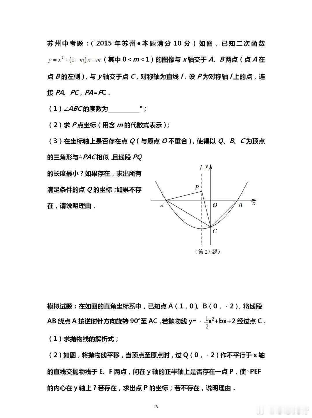 学霸最后的10分如何拿到手，中考数学压轴题十大题型（含详细答案），强烈建议收藏！