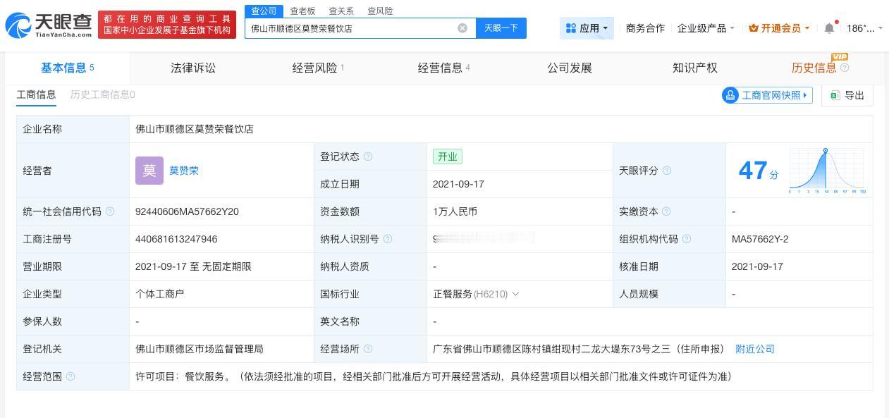 莫氏鸡煲关联企业已成立超5年莫氏鸡煲关联企业经营异常莫氏鸡煲老板盼来了救兵