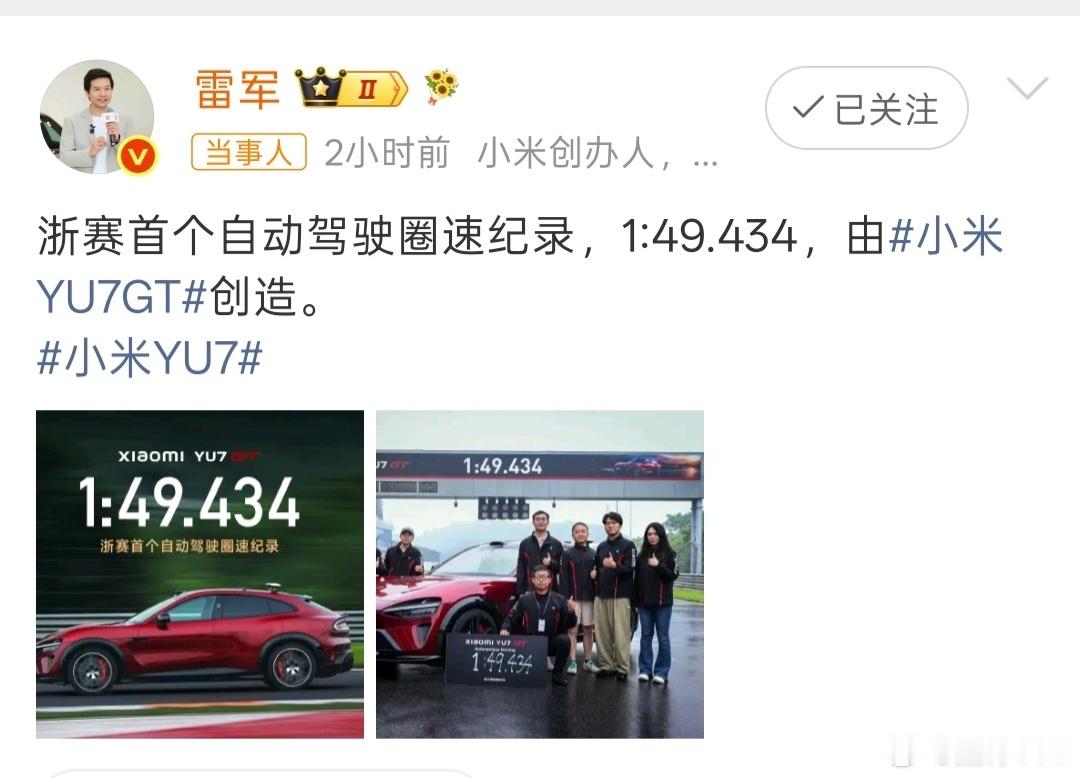 在20多公里170多个弯道的纽北，小米YU7GT自动驾驶做到了10分29秒，这个