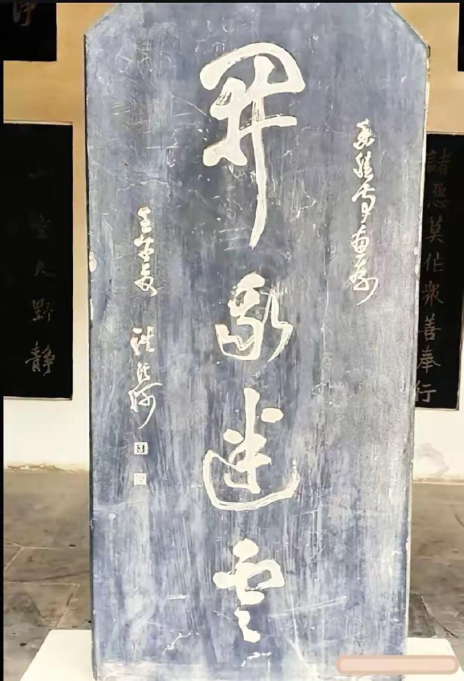 这石碑上的四个字，我只认识第三个字应该是“迷”。另外的就不敢认了。有认识的朋友吗