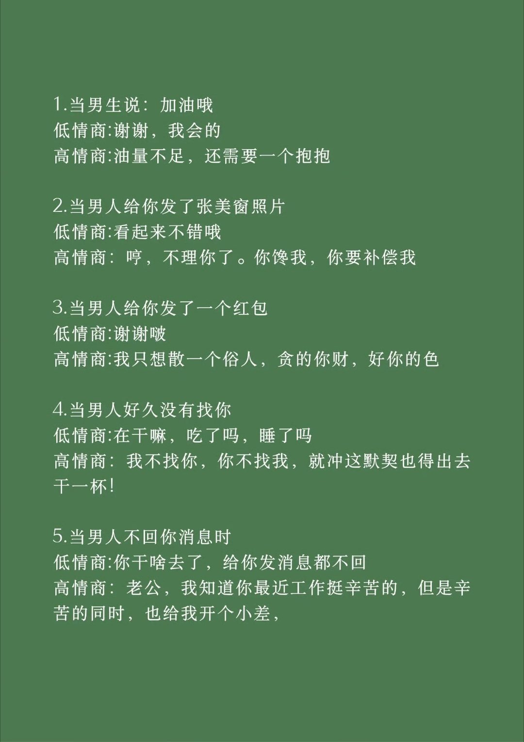 把男人撩到腿软的话术​​​