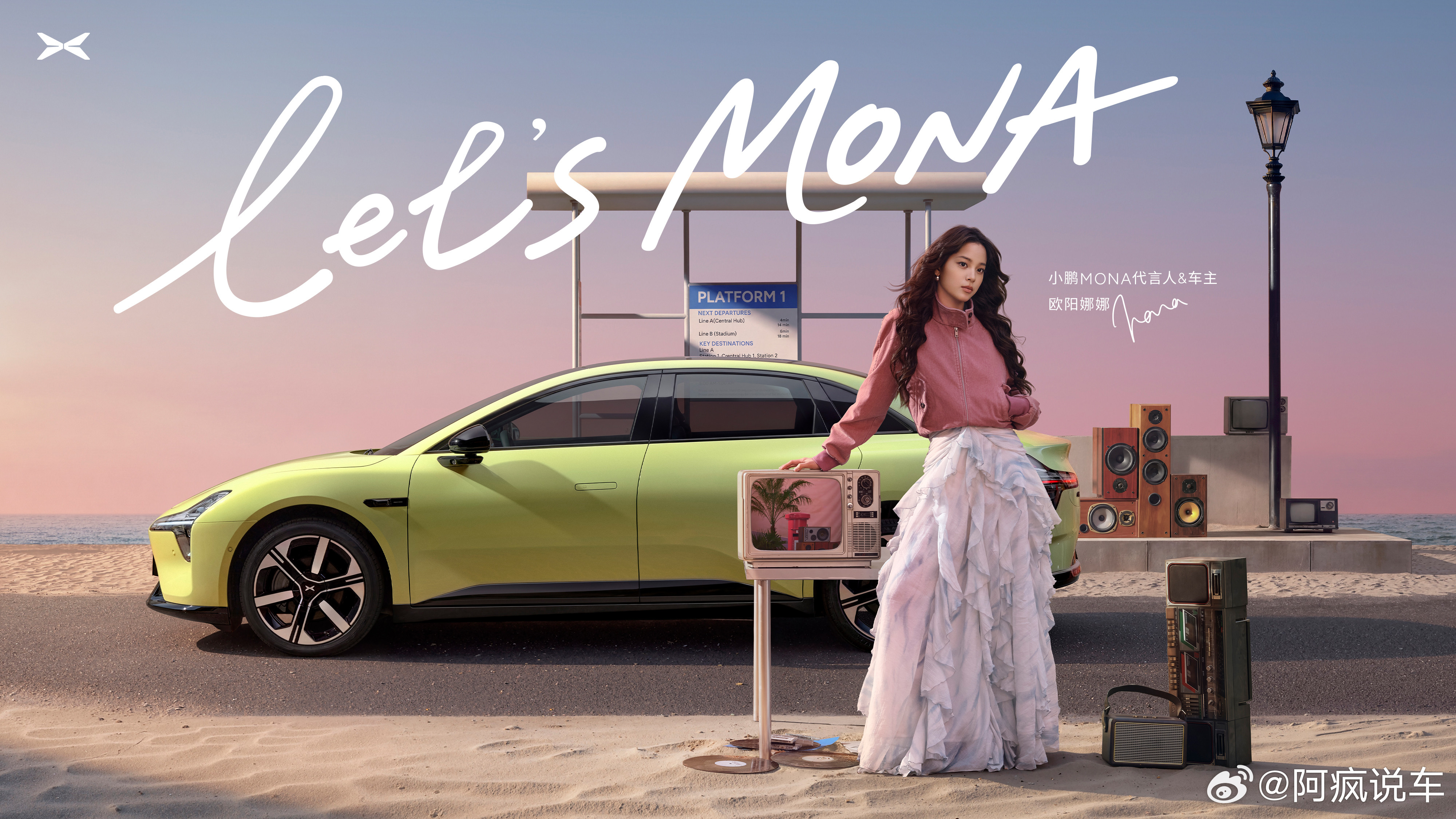 欧阳娜娜和2026款小鹏MONAM03同框亮相。一直以来小鹏MONAM03就